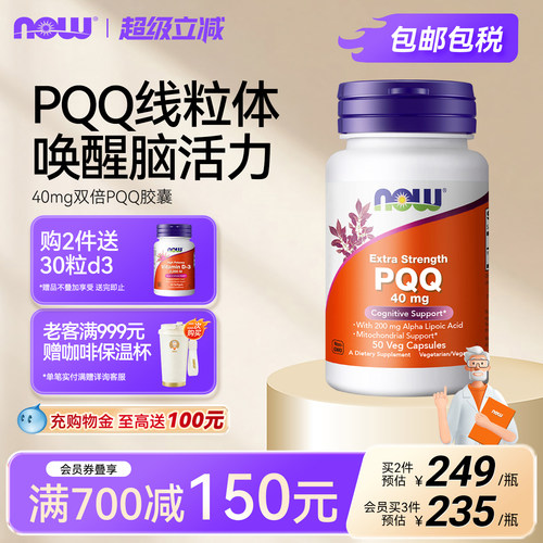 NOW线粒体PQQ补充剂美国进口