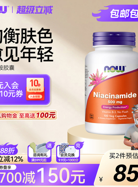 NOW foods烟酸烟酰胺维生素b3小分子口服原装进口官方正品100粒
