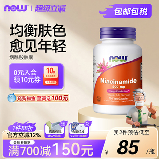 100粒 进口官方正品 NOW foods烟酸烟酰胺维生素b3小分子口服原装