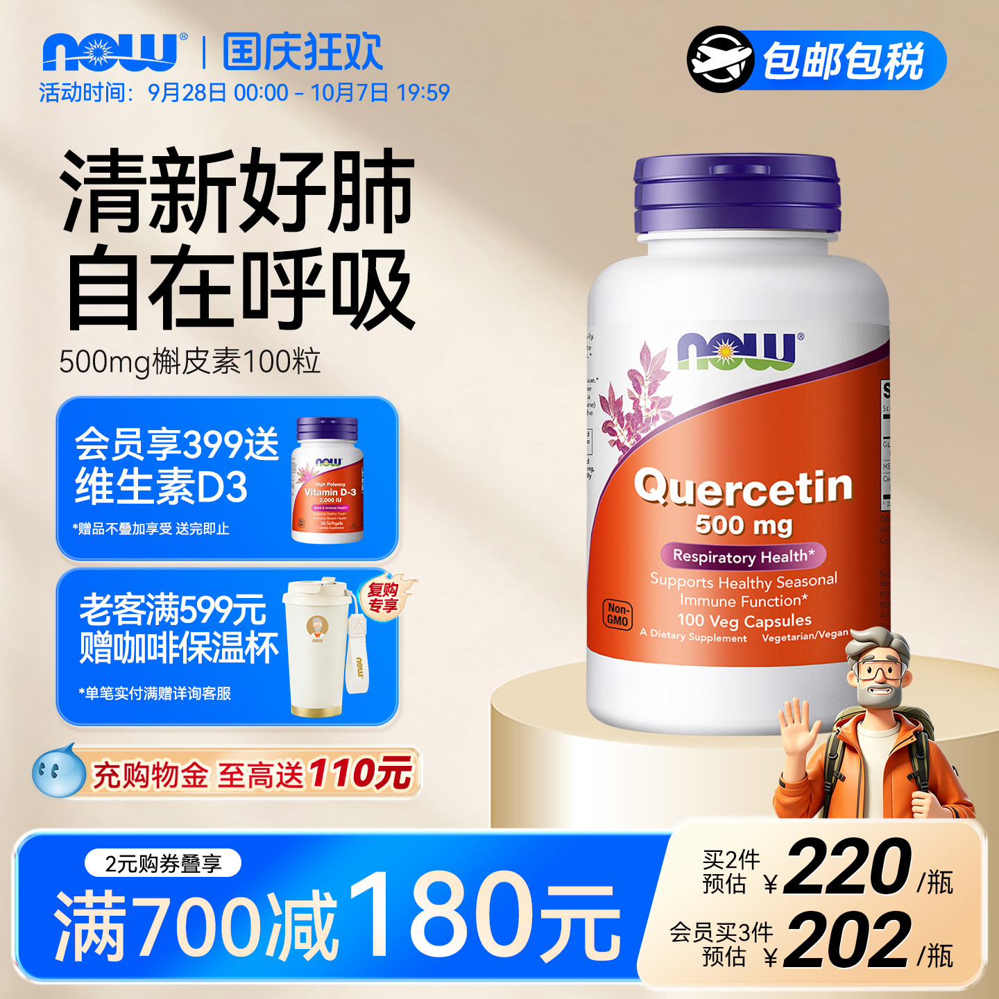 NOW/诺奥500mg槲皮素胶囊美国图片