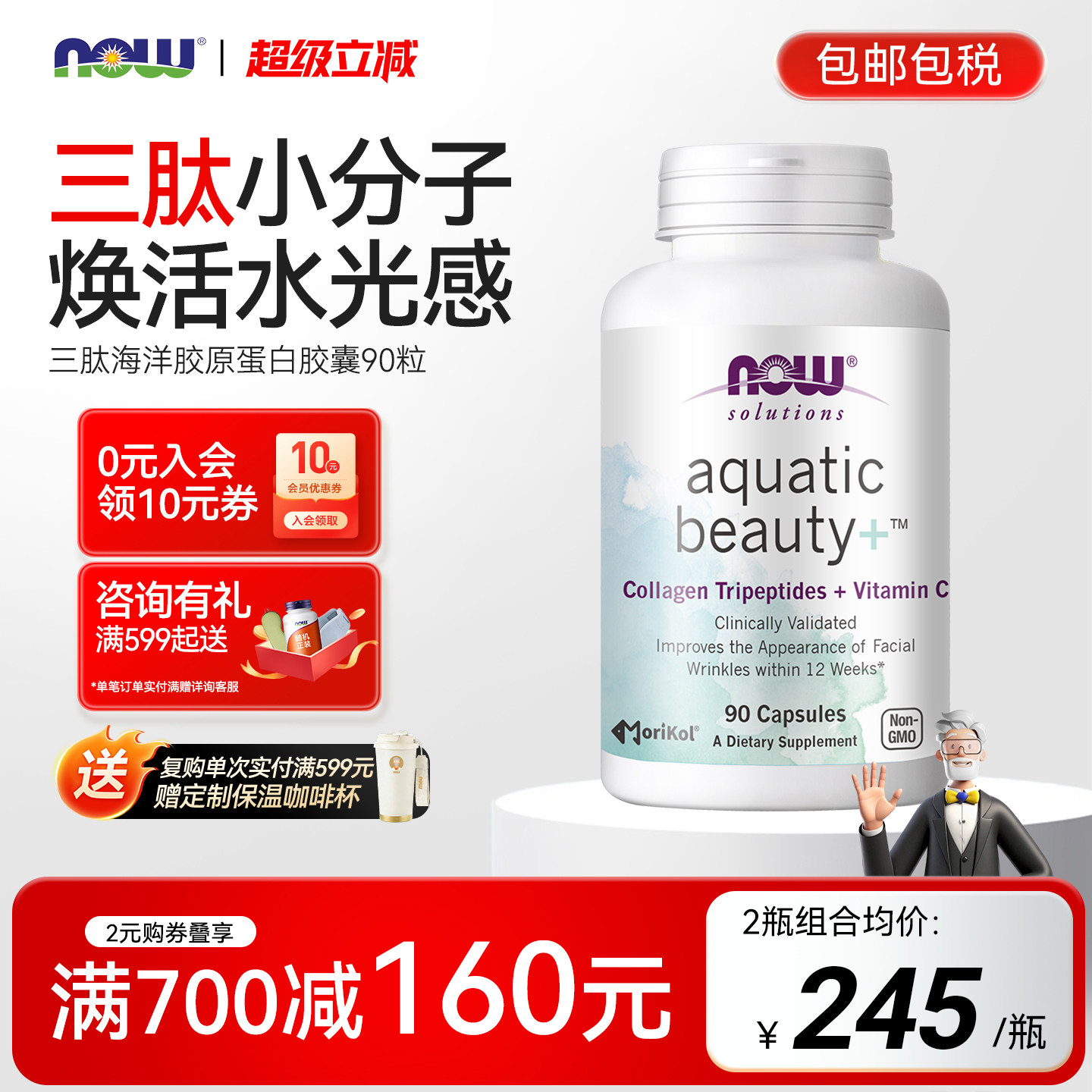 NOW三肽海洋小分子胶原蛋白肽胶囊口服内补充collagen维生素C进口