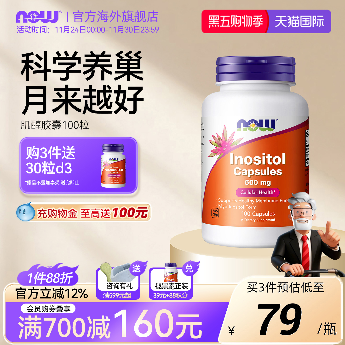 进口myo肌醇胶囊有益女性