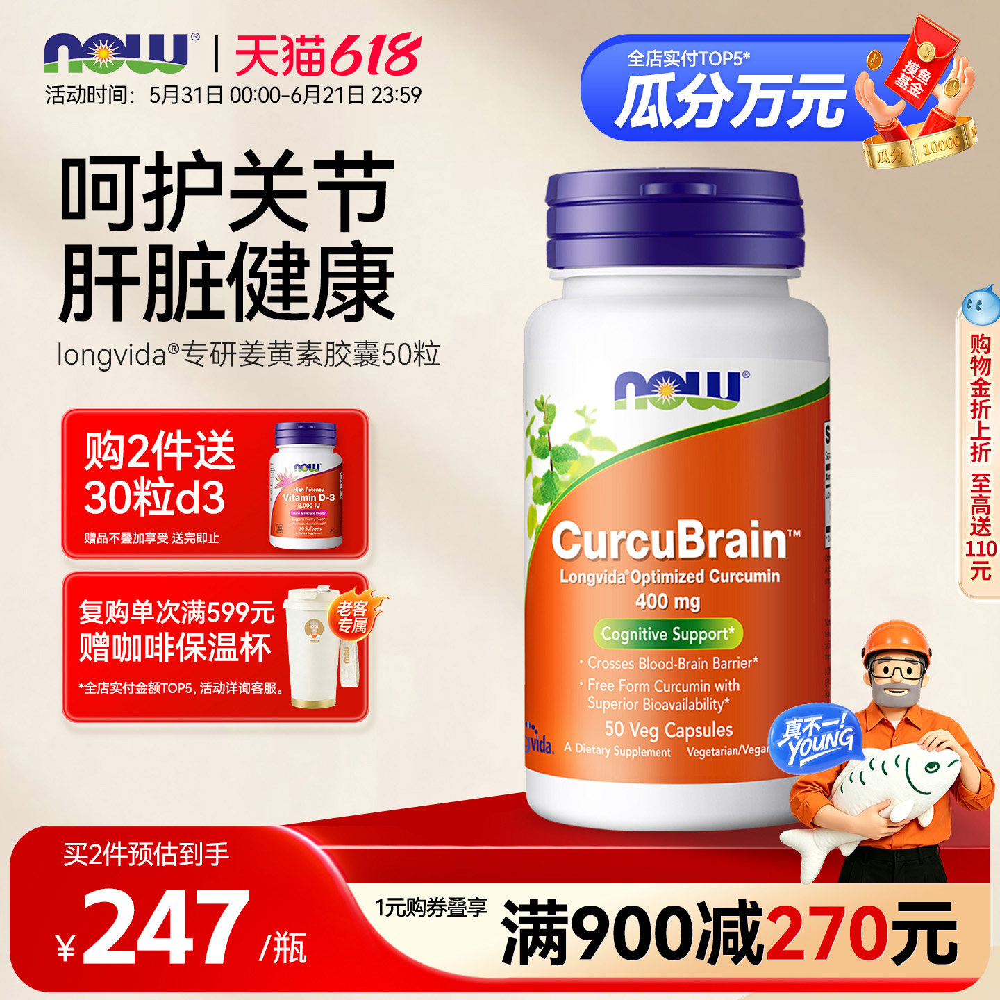 NOWFoods姜黄素胶囊longvida高含量400mg脂质体SLCP美国进口诺奥