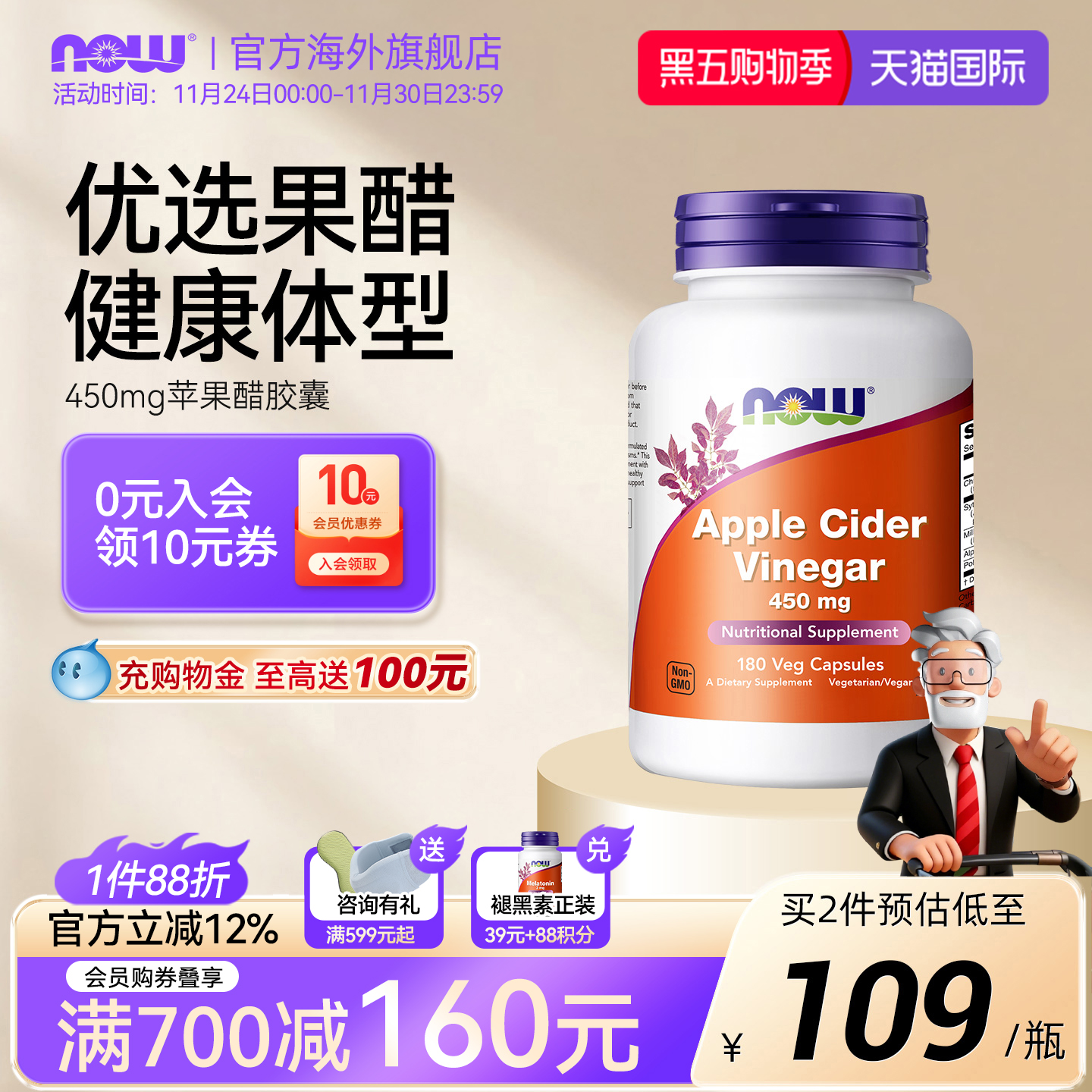 NOW苹果醋胶囊高含量450mg