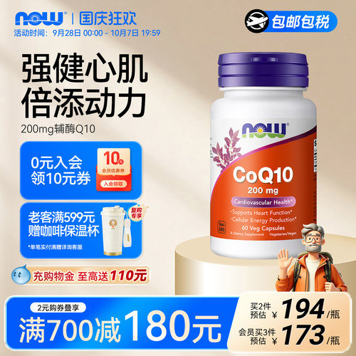 NOWFoods辅酶CoQ10胶囊
