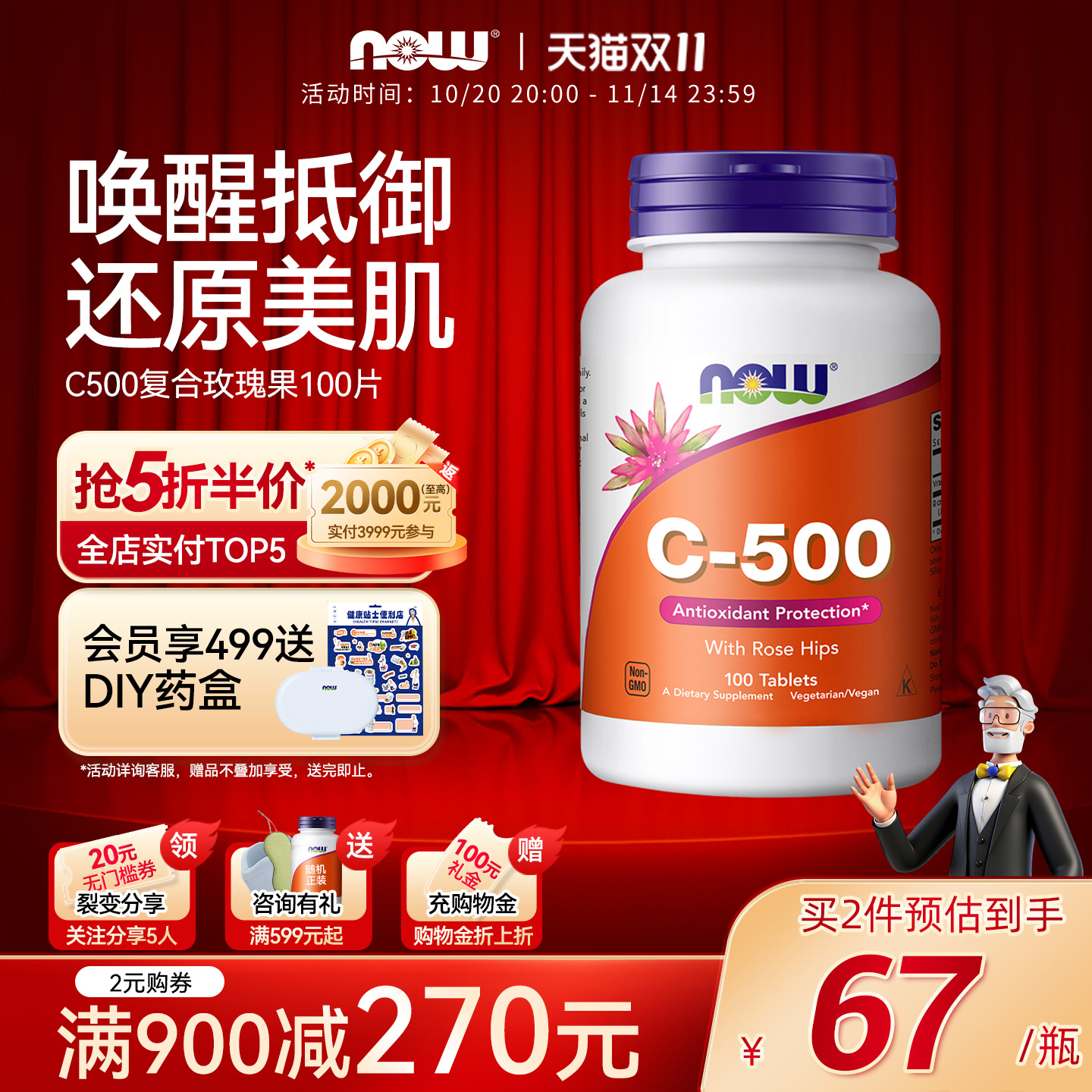 NOW诺奥维生素C500玫瑰果片