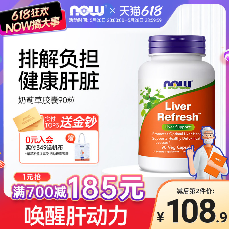 NOW Foods奶蓟草胶囊300mg水飞蓟素熬夜应酬护肝解酒肝脏补剂诺奥