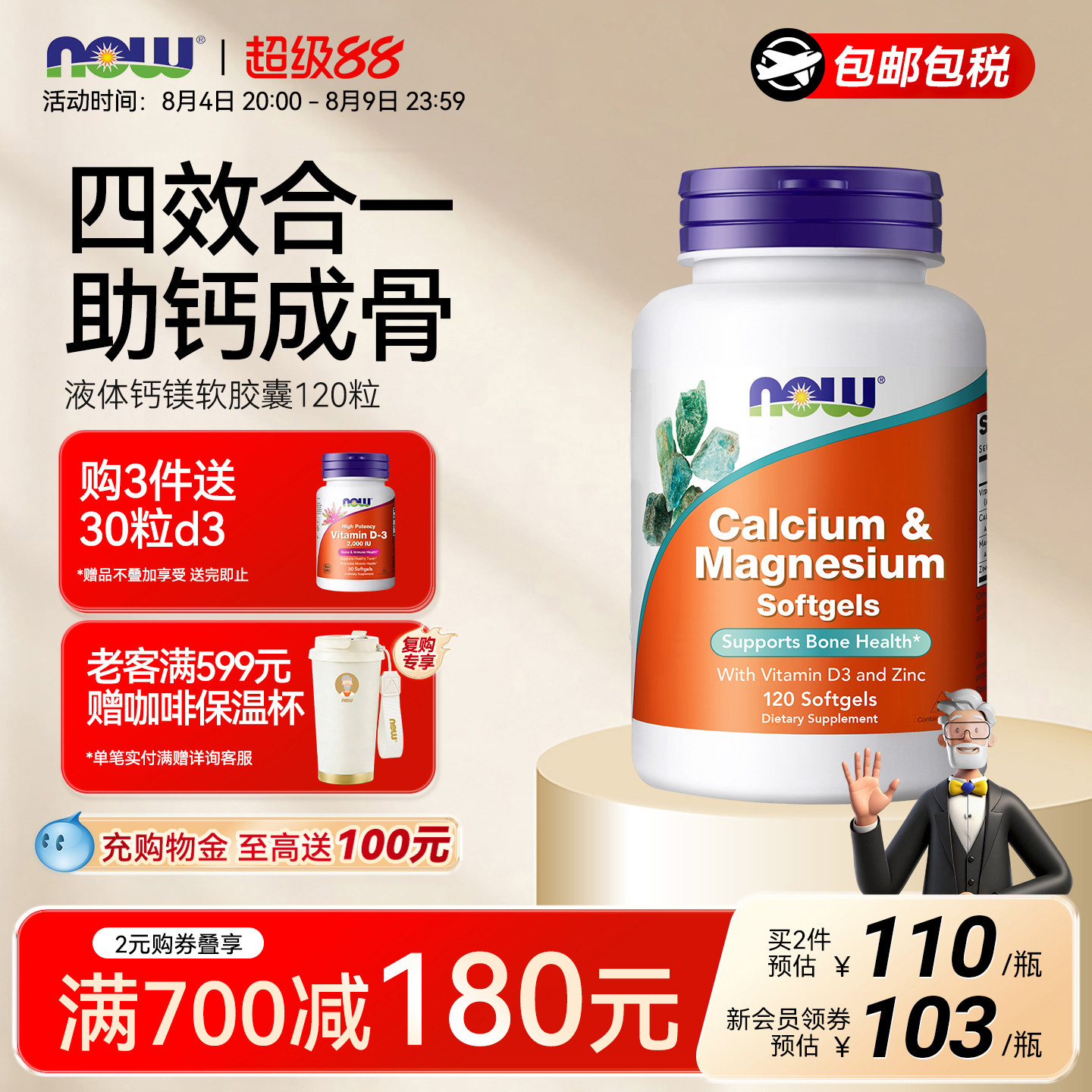 NOW诺奥高钙片复合钙镁锌维生素D液体钙碳酸钙软胶囊美国进口成人 - 实物图