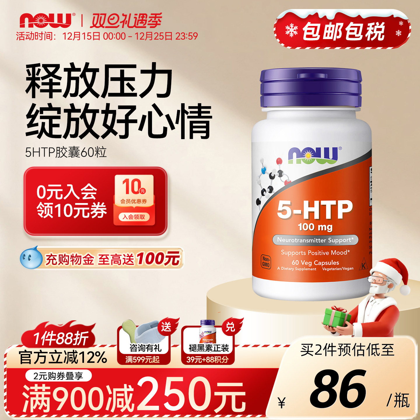 NOW诺奥5-HTP羟色氨酸胶囊100mg