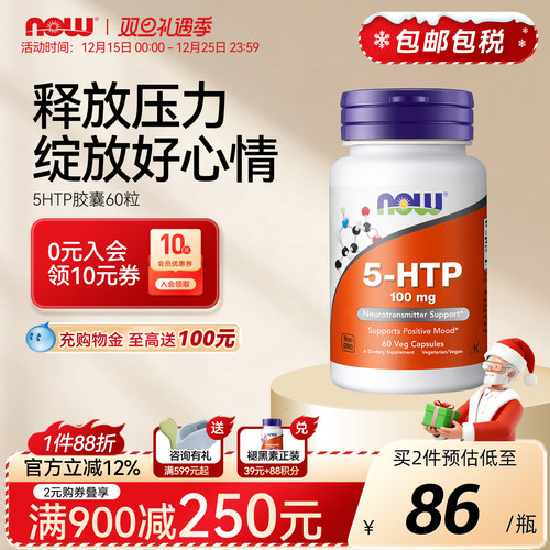 NOW诺奥5-HTP羟色氨酸胶囊100mg