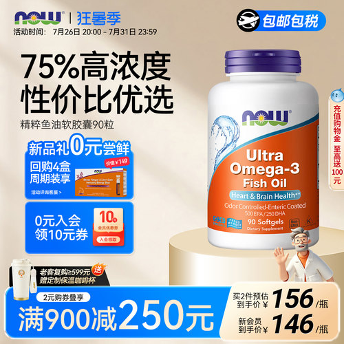 NOW诺奥深海鱼油美国进口