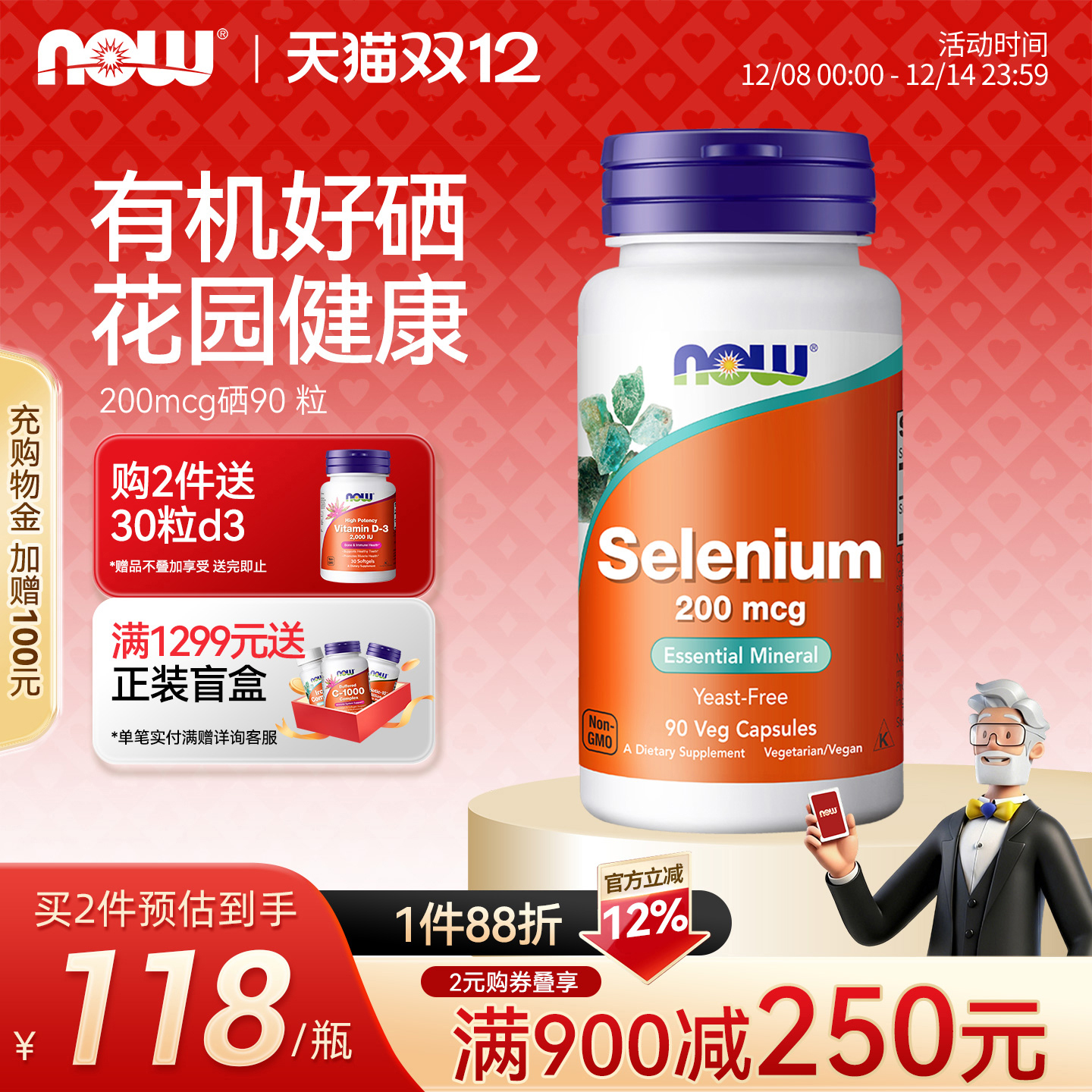 NOWFOODS氨基酸硒硒片200mcg