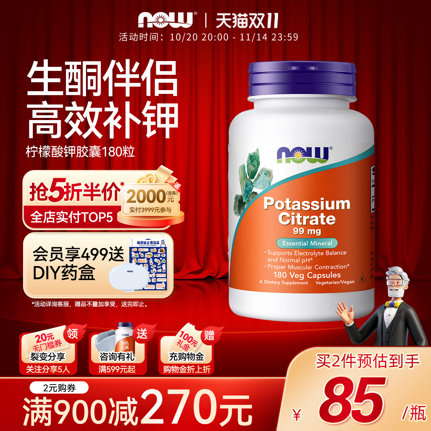 NOWfoods柠檬酸钾胶囊美国进口
