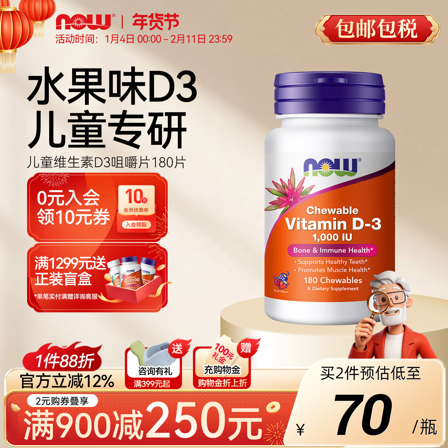 NOW儿童维生素d3青少年5岁专研果味咀嚼片1000iu补钙25羟基vd进口