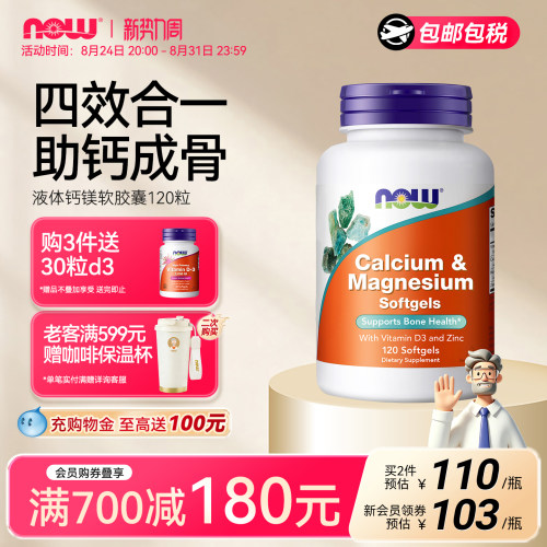 NOW/诺奥复合液体钙复合维生素d