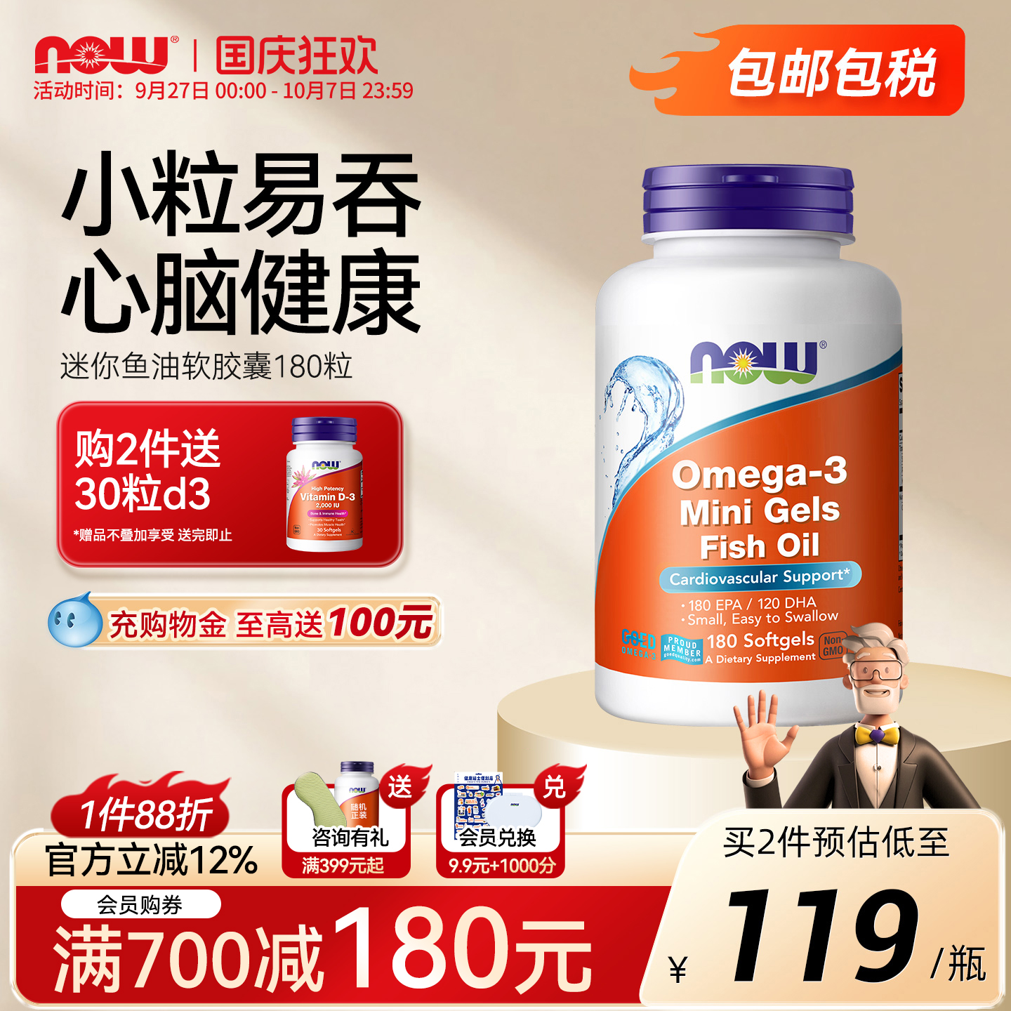 诺奥浓缩深海迷你鱼油omega-3