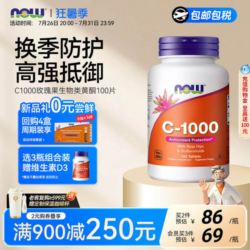 nowfoods诺奥维生素vc高浓度