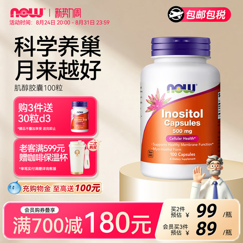 进口myo肌醇胶囊有益女性