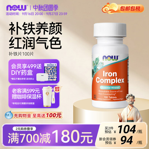 NOW/诺奥复合补铁片100片/瓶