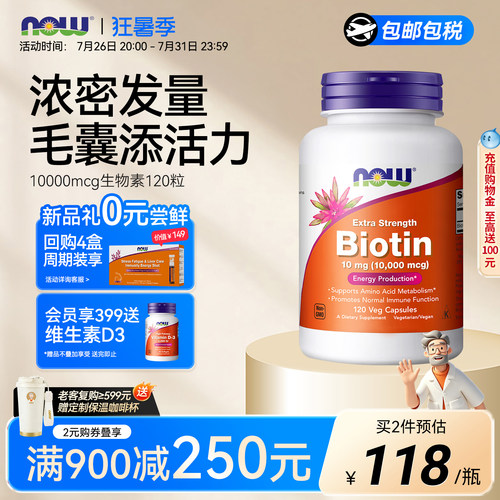 nowbiotin生物素呵护头发