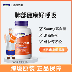 美国NOW槲皮素胶囊维生素c缓释片芦丁胶囊维生素d3 Quercetin