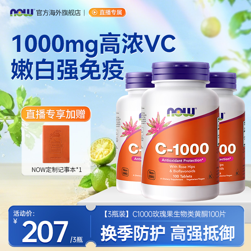维生素C1000玫瑰果生物类黄酮片