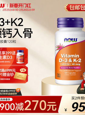 NOW诺奥维生素DK胶囊补钙VD3K2健康骨骼关节1000IU D3美国进口