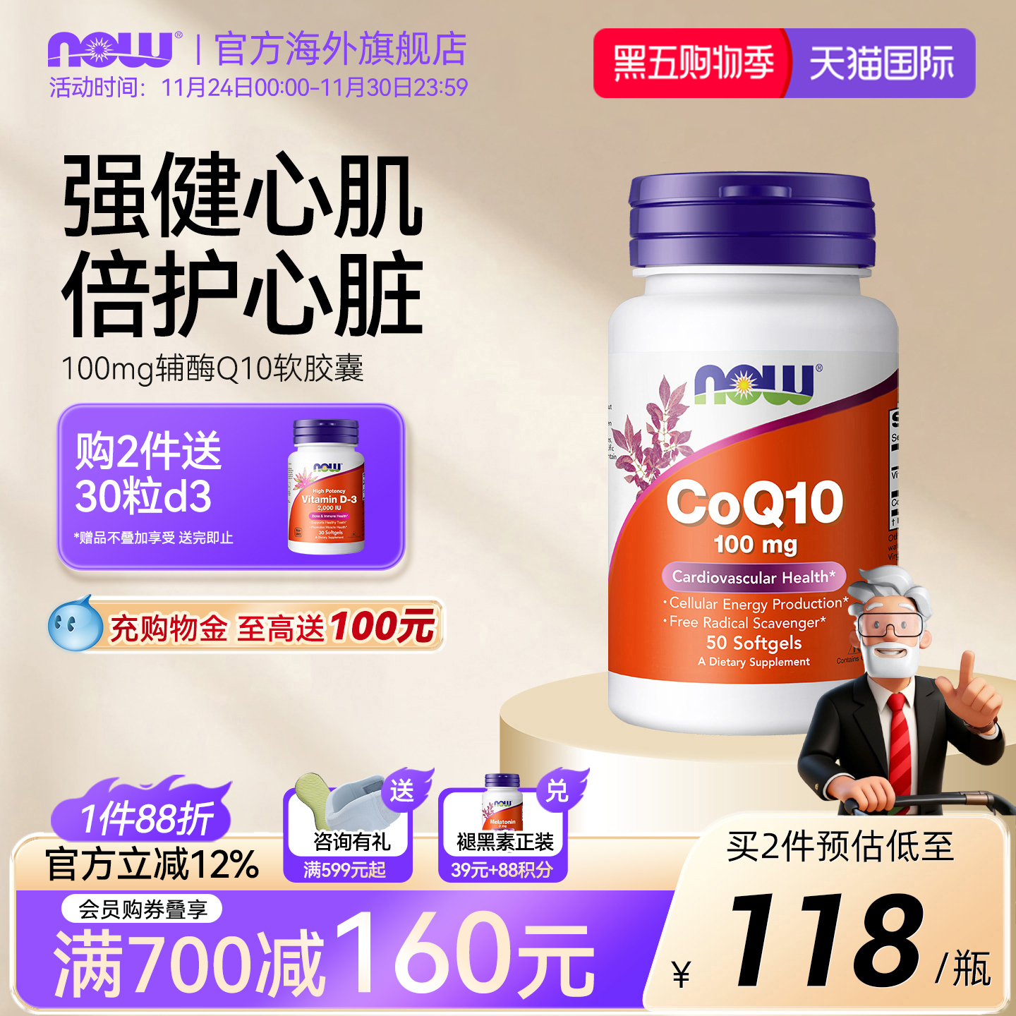 now诺奥辅酶coq10胶囊养护心肌