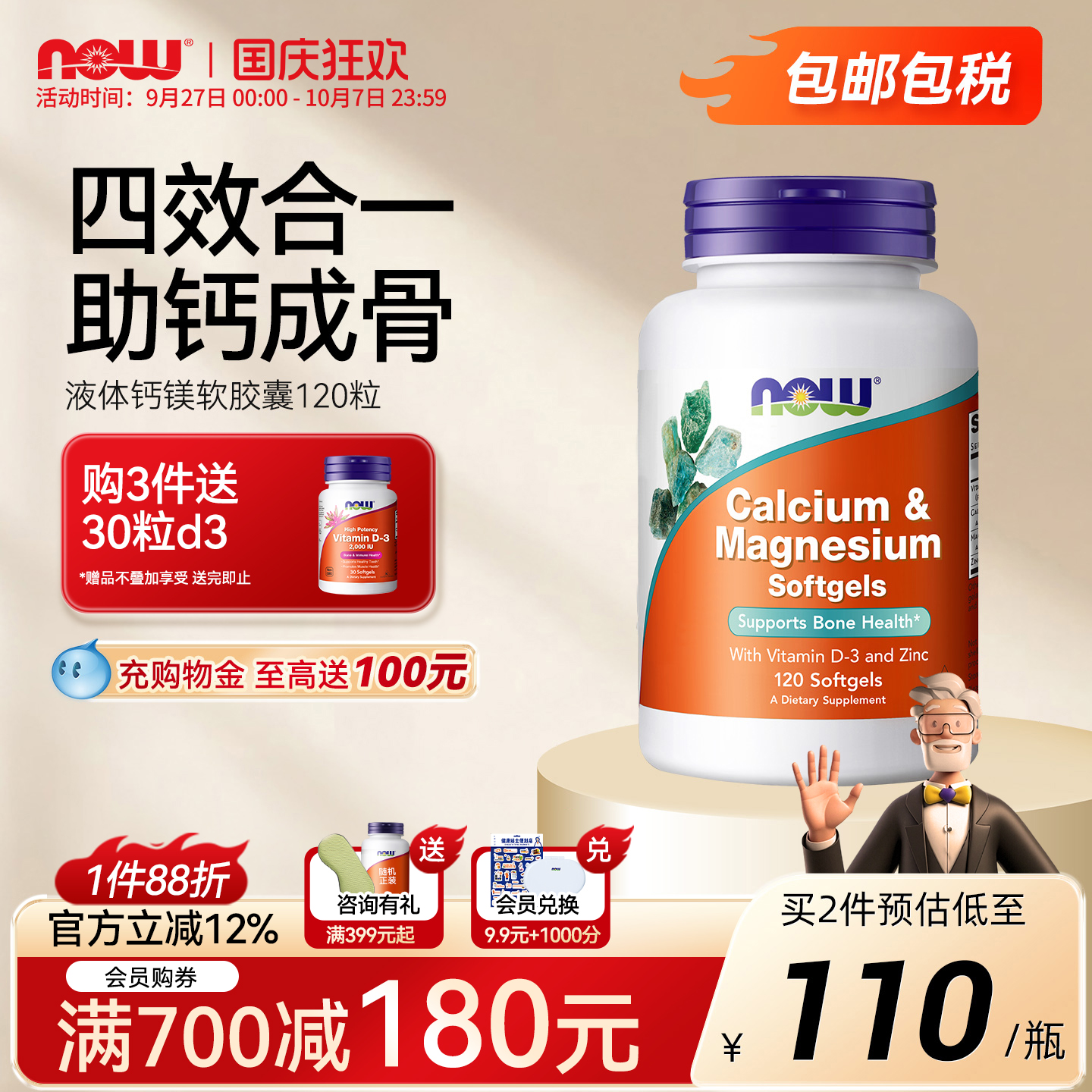 NOW/诺奥复合液体钙复合维生素d