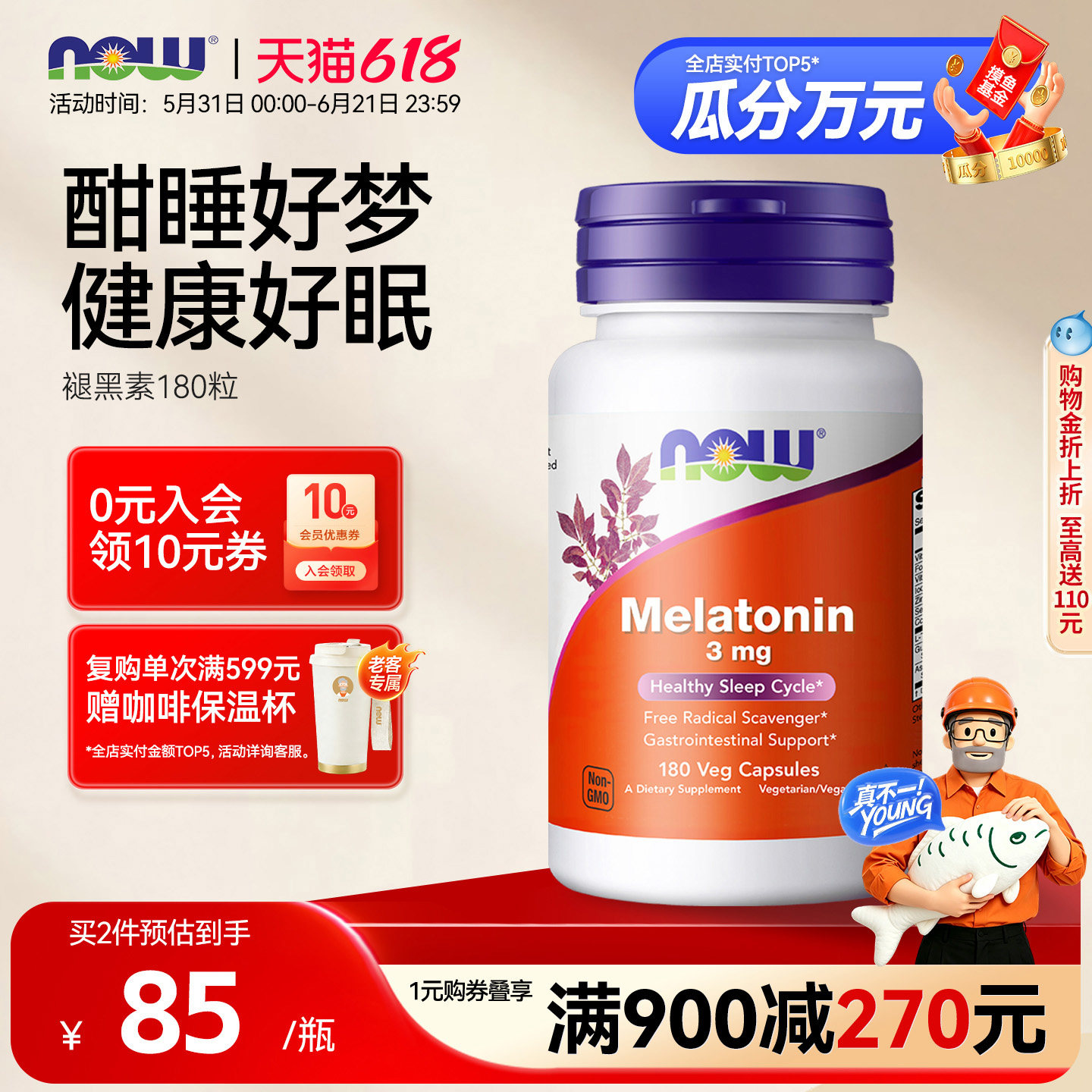 Now Foods褪黑素胶囊3mg退黑素睡眠健康周期松果体睡觉180粒诺奥