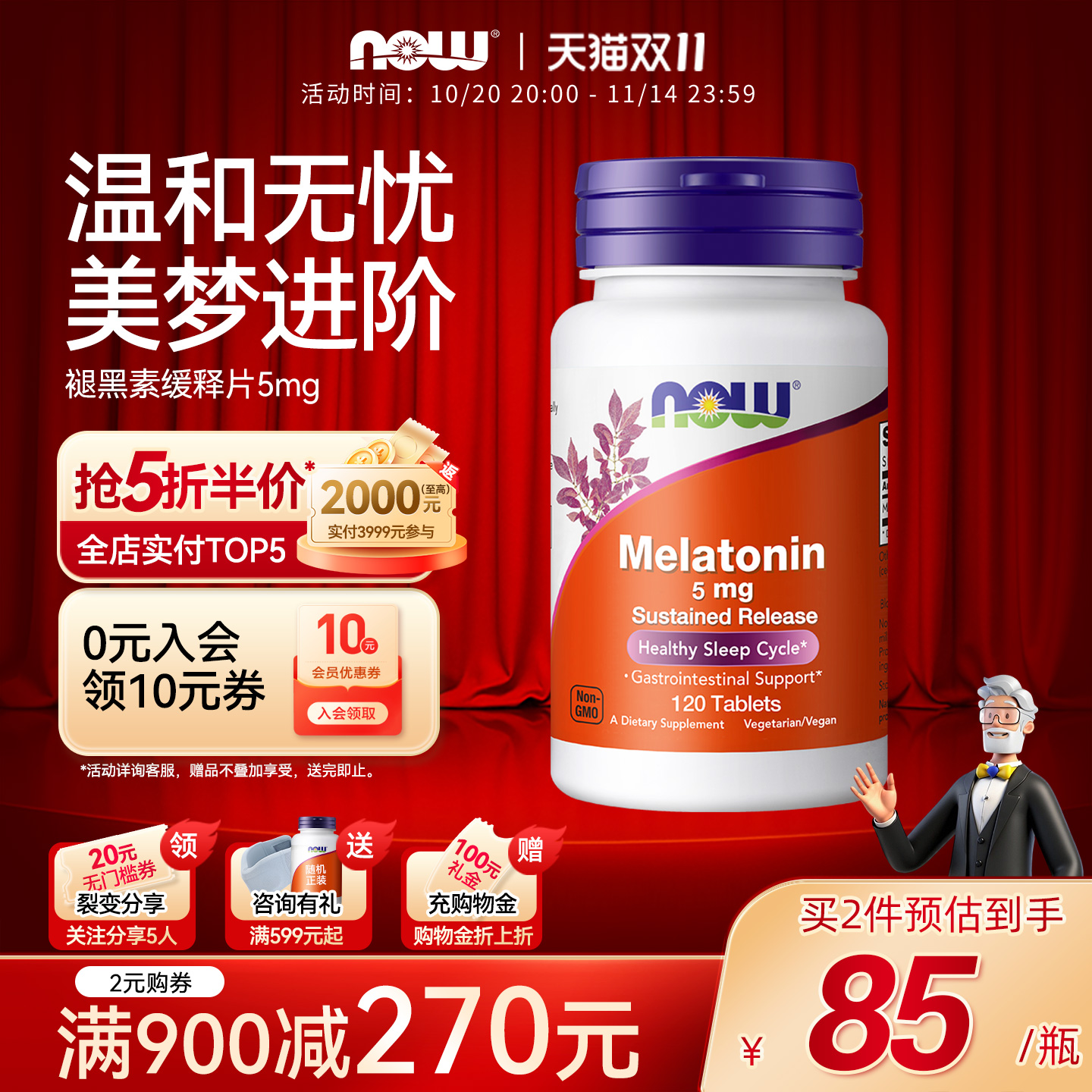 NOW褪黑素缓释片120片睡眠片