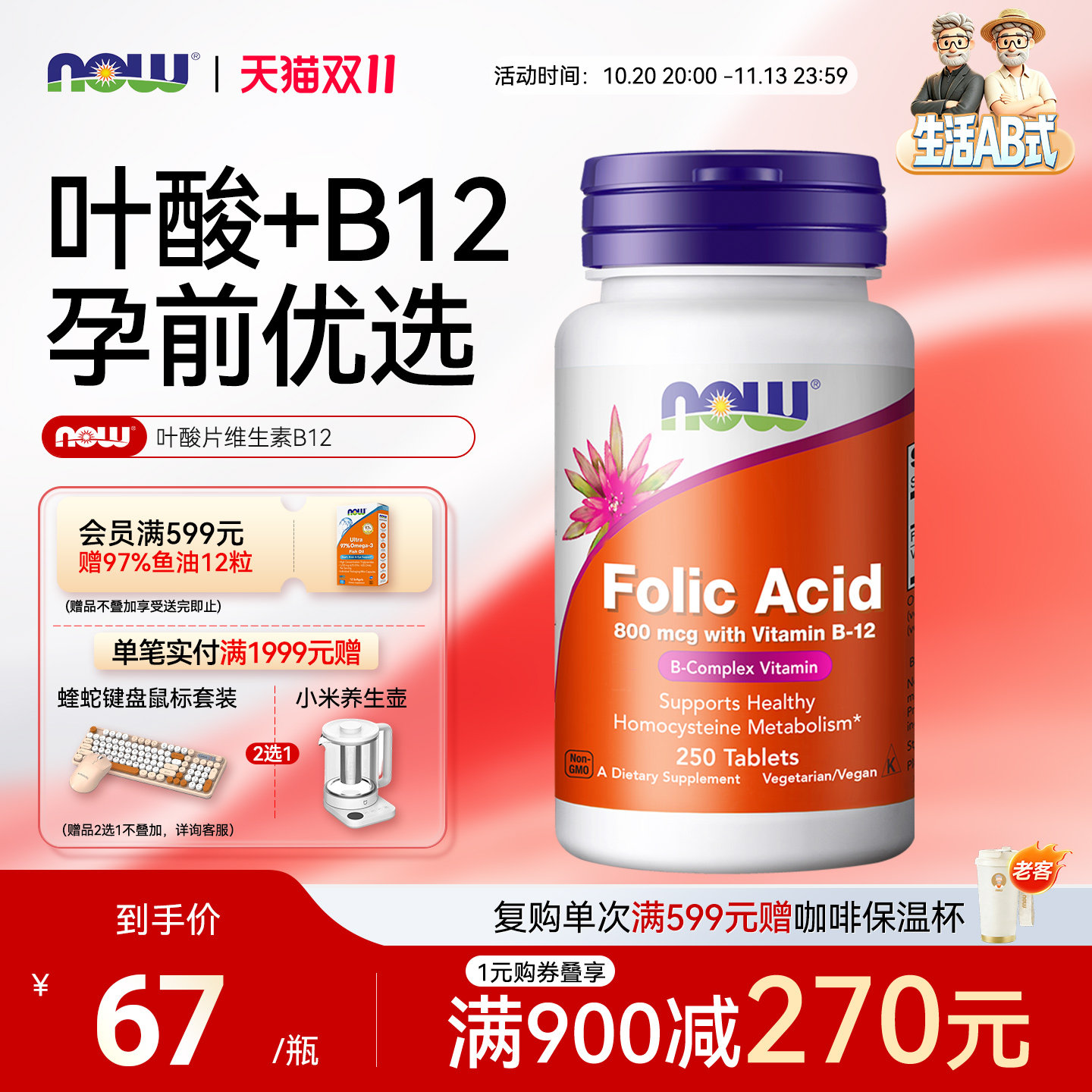 NOW叶酸复合维生素B12男女通用孕前诺奥美国正品官方旗舰店250片