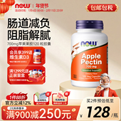 Now诺奥苹果果胶700mg护肠道健康助消化膳食纤维身材管理美国进口