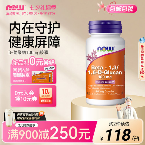 NOW酵母β葡聚糖100mg营养补充