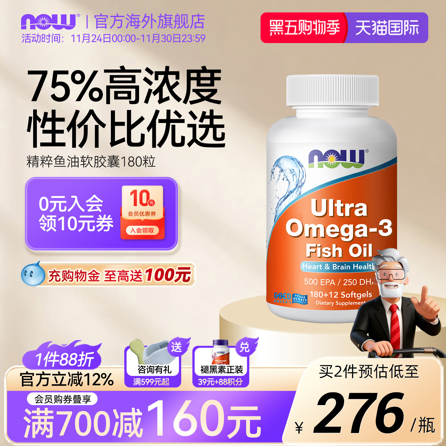 诺奥omega3鱼油软胶囊成人女生