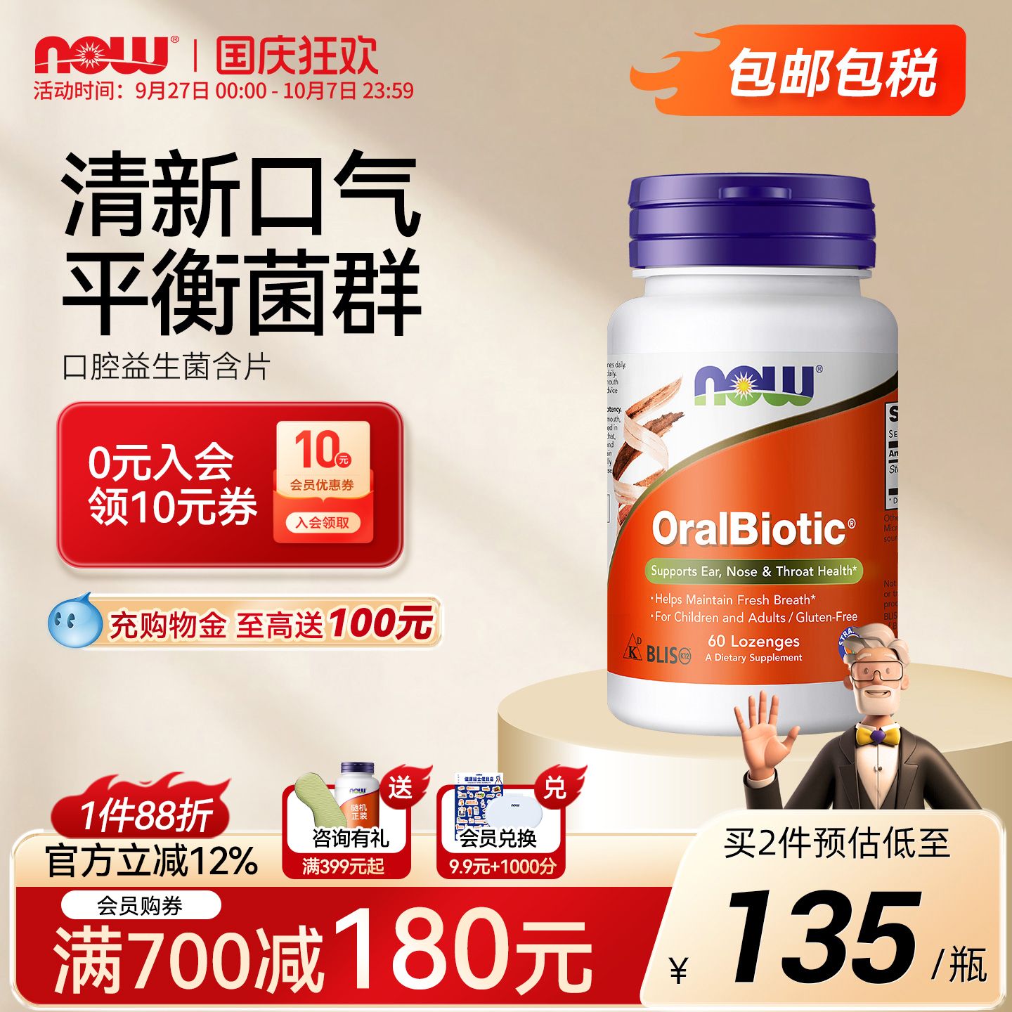 诺奥k12含片清口气唾液益生菌