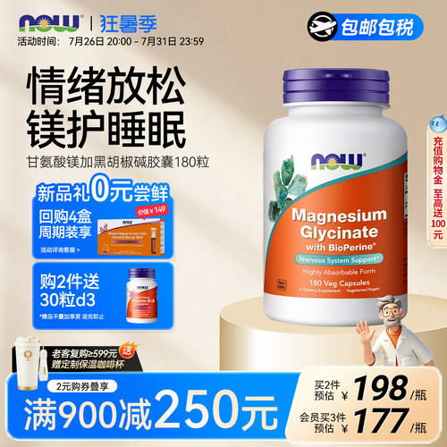 NOW甘氨酸镁胶囊美国进口