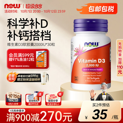 NOW诺奥维生素D3成人美国进口