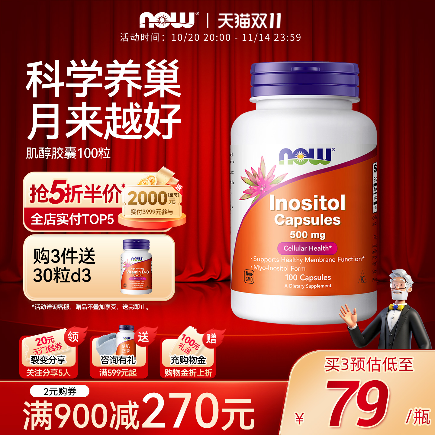 进口myo肌醇胶囊有益女性