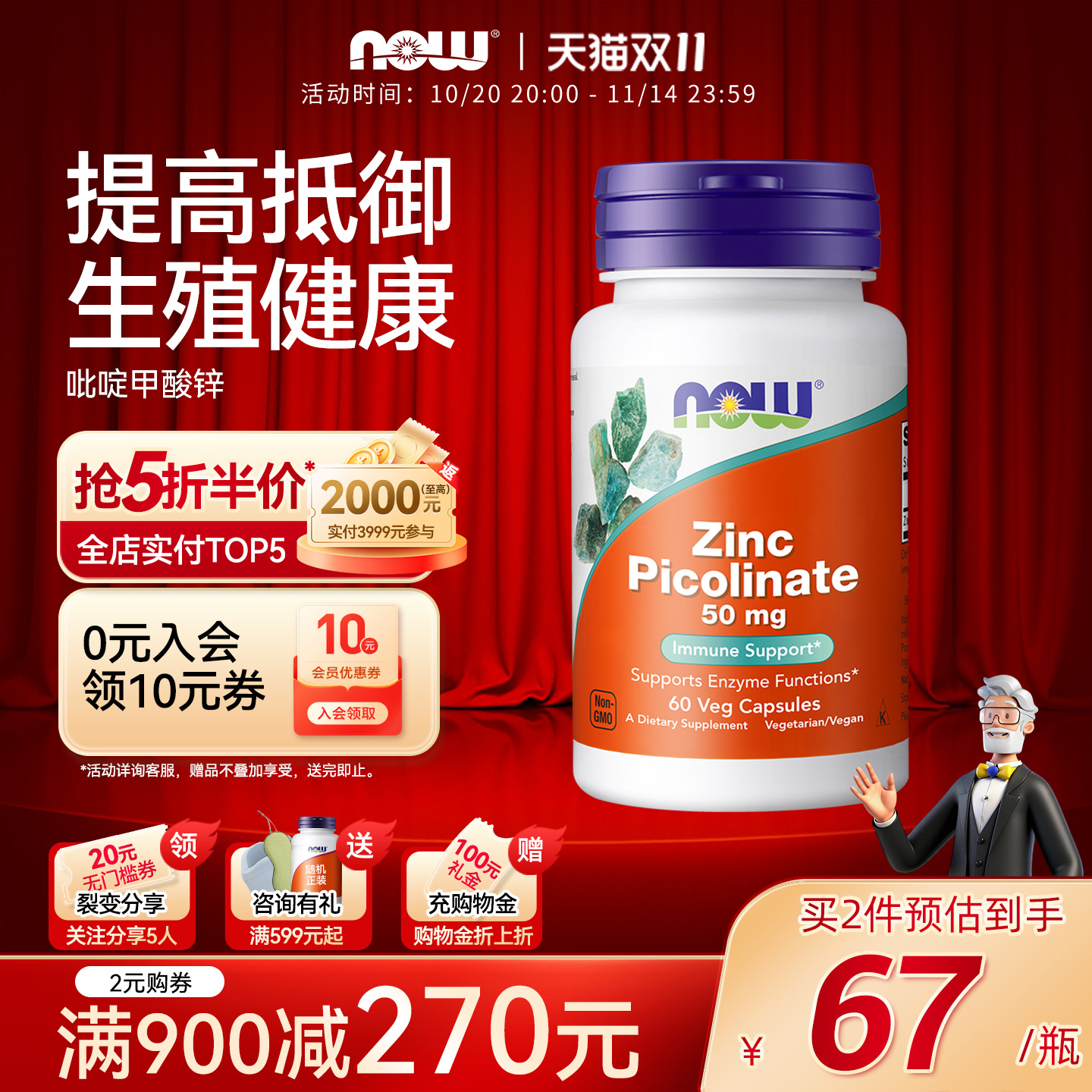 NOW吡啶甲酸锌50MG60粒胶囊