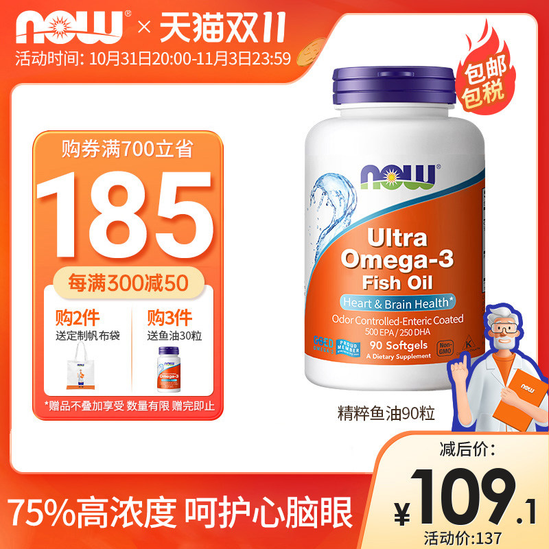 预NOWFoods浓缩精粹鱼油软胶囊omega3欧米伽补脑记忆中老年心血管高性价比高么？