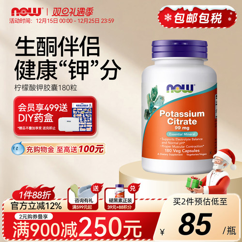 诺奥柠檬酸钾美国原装进口胶囊