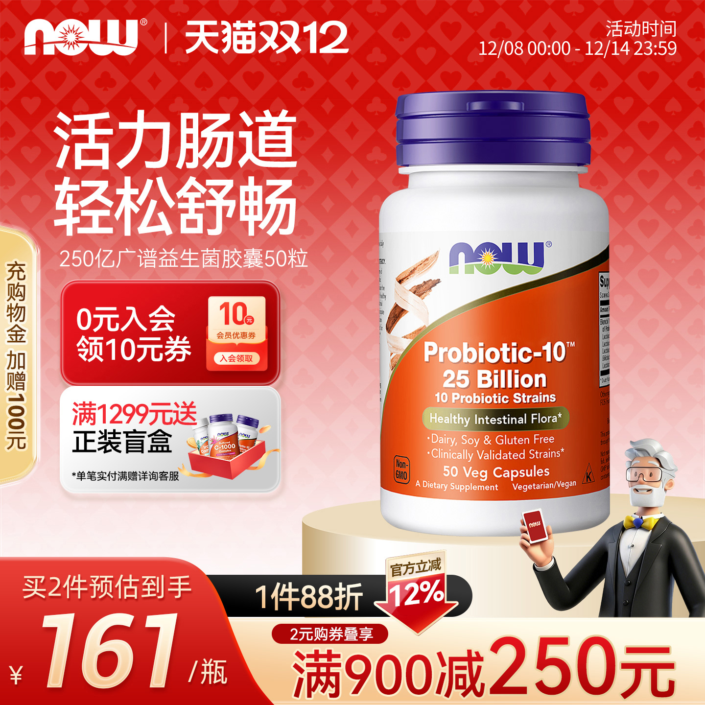 NOW诺奥肠爽益生菌成人肠胃健康