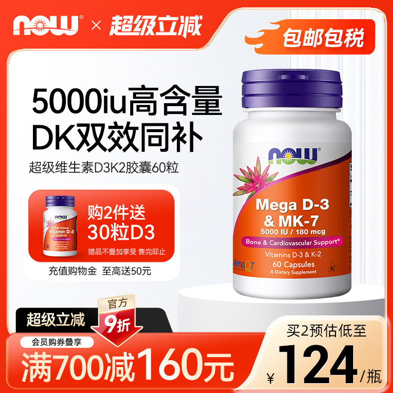 NOW维生素d3k2美国进口5000IU