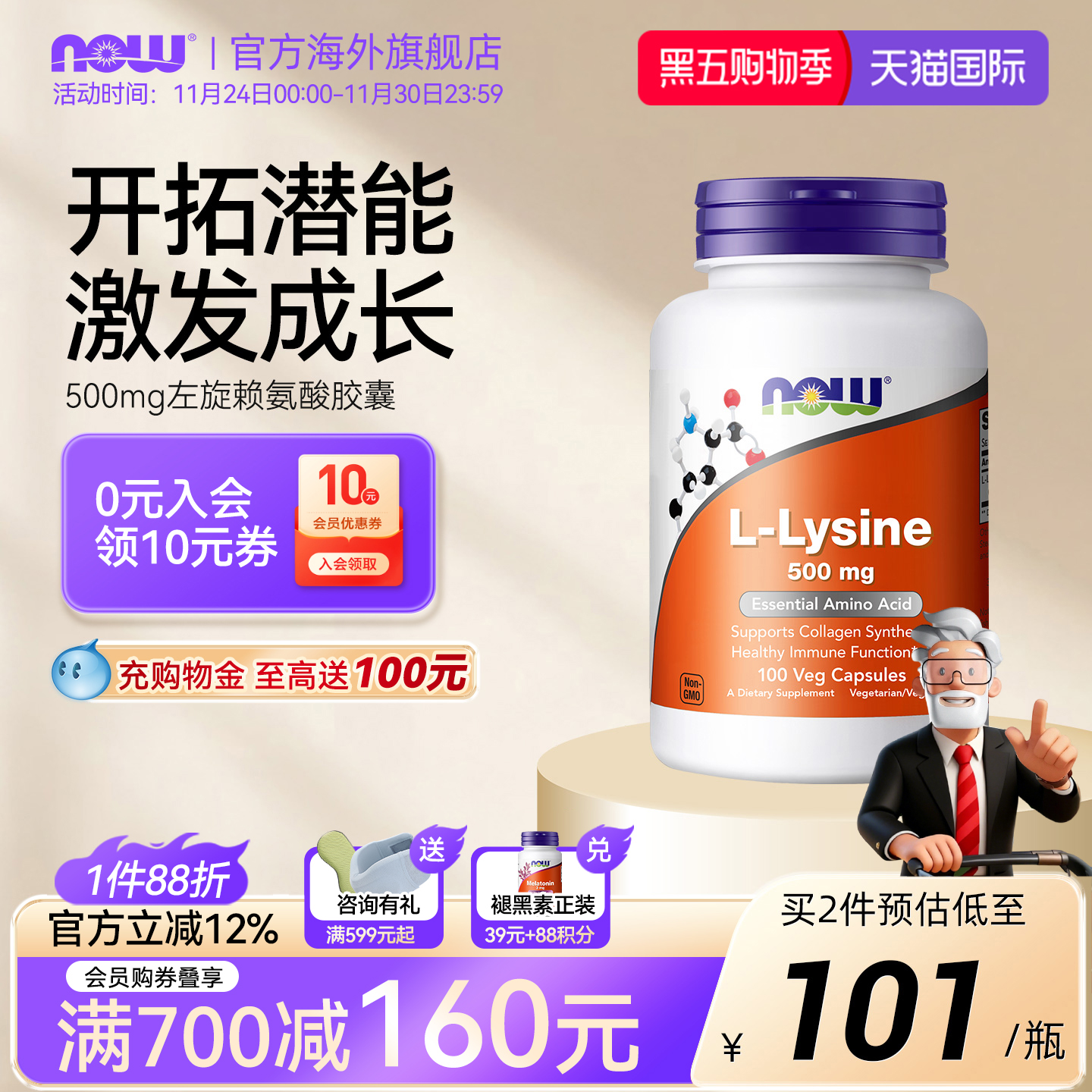 左旋赖氨酸胶囊助力黄金生长素