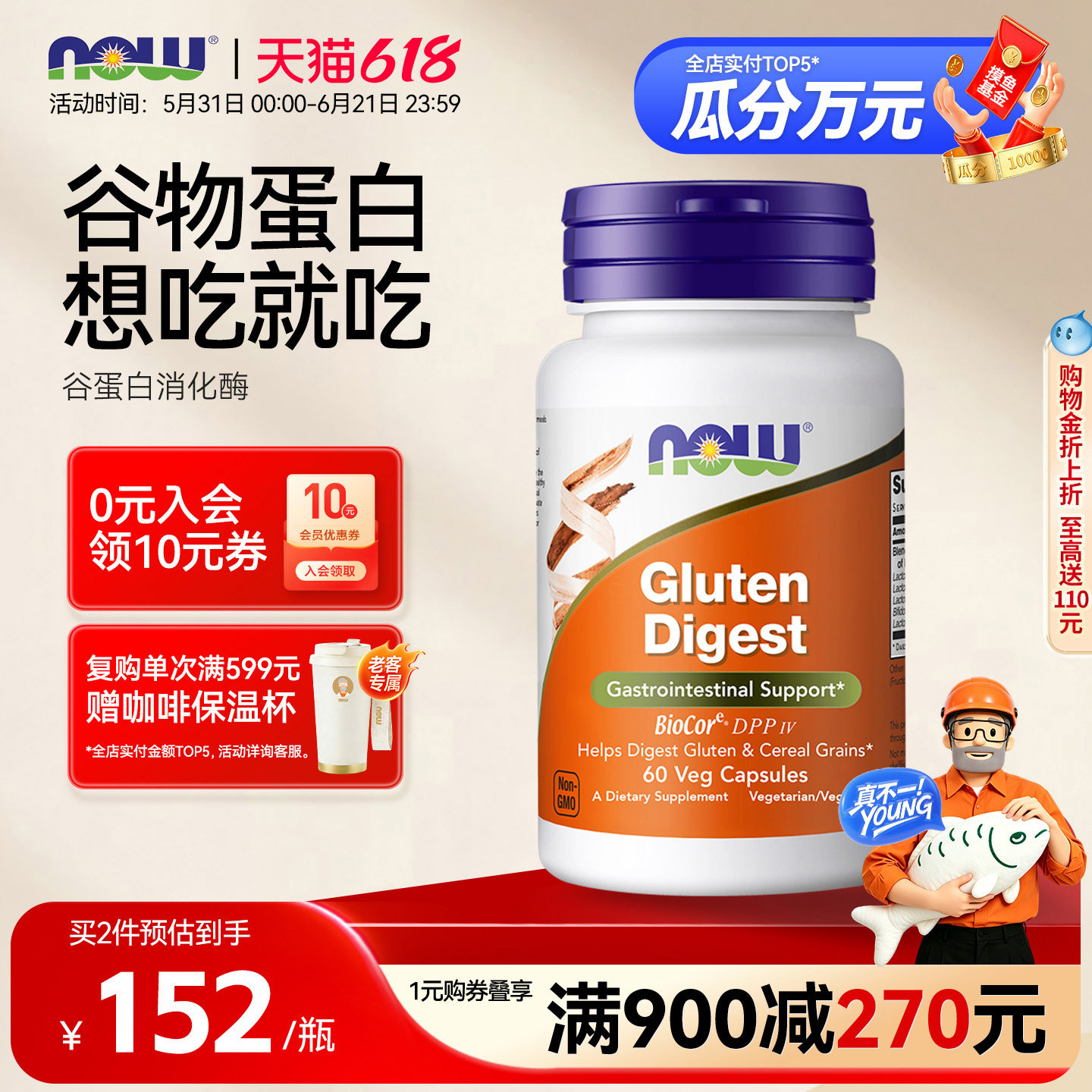 NOWfoods谷蛋白麸质消化酶胶囊60粒复合谷物健康肠胃动力诺奥美国