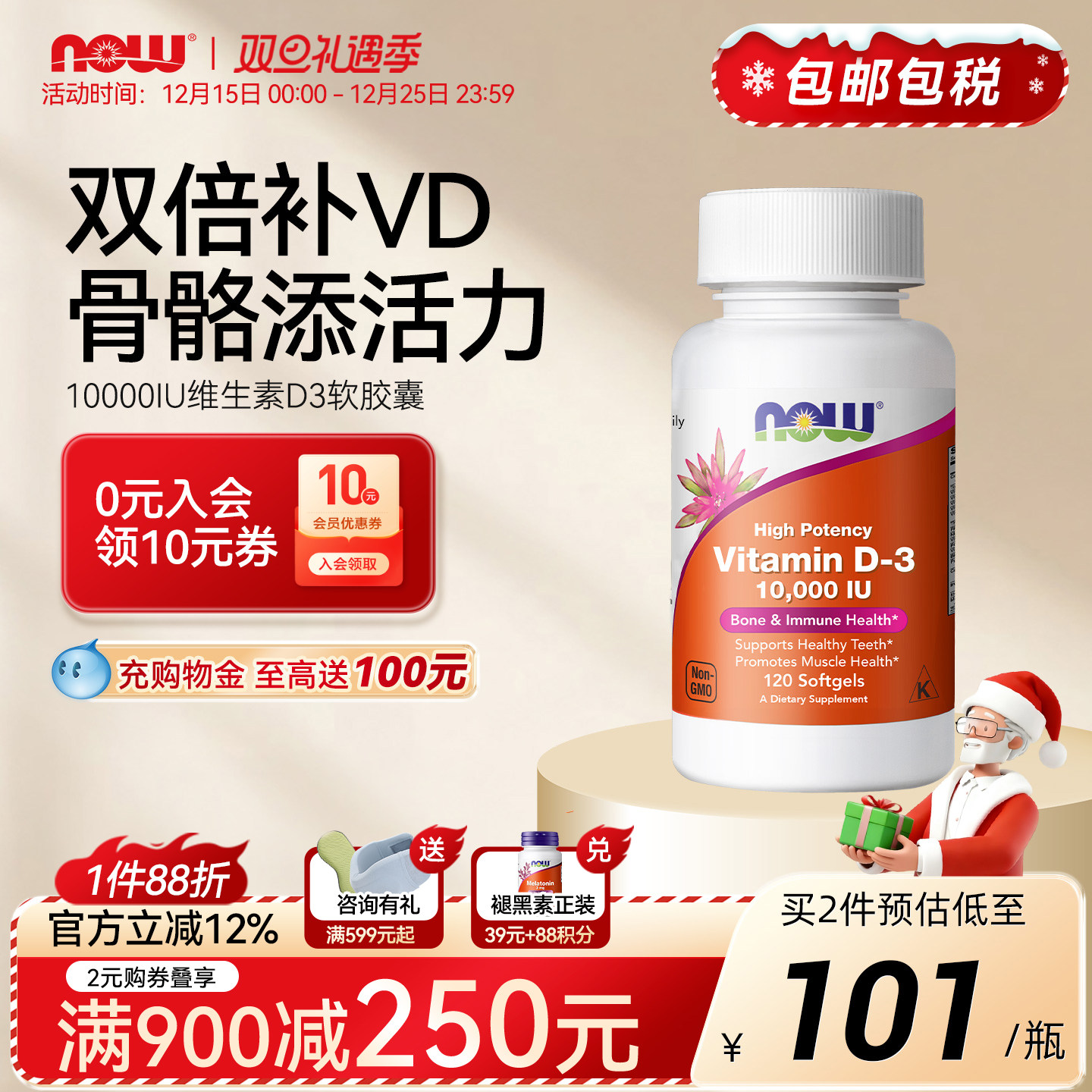 NOW维生素D3软胶囊10000IU