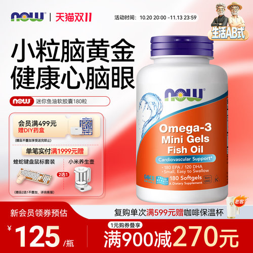 诺奥深海鱼油胶囊欧米伽3