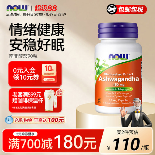 诺奥南非醉茄胶囊皮质醇帮助睡眠