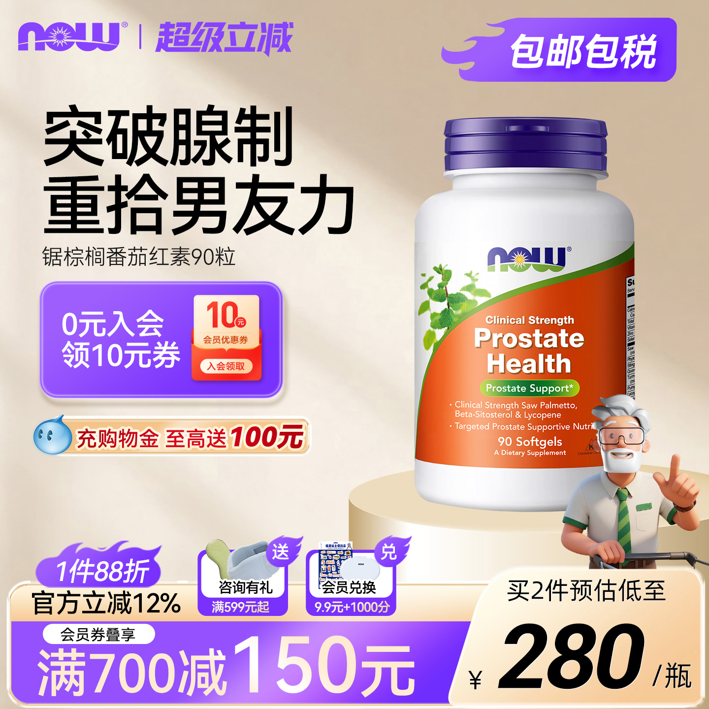 锯棕榈番茄红素软胶囊